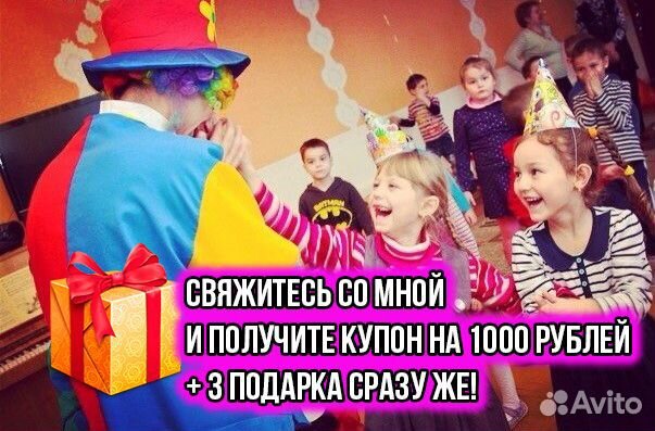 Аниматор на детский праздник день рождения ребёнка