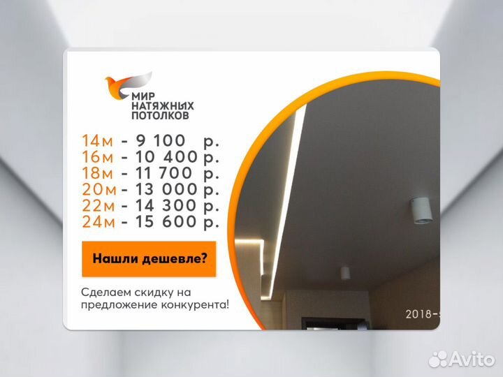 Натяжной потолок