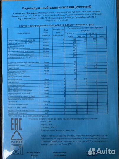 Сухпай спасателя