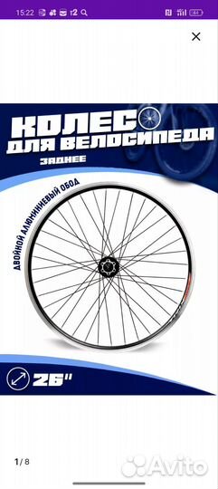 Заднее колесо на велосипед 26