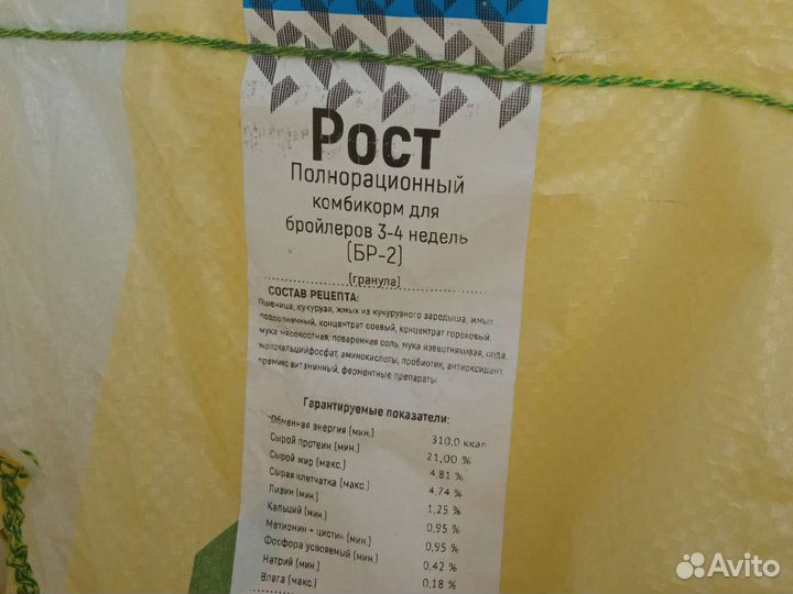 Бр-2(рост)для бройлеров