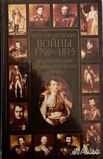 Наполеон. Тюлар, Манфред, Кастело, войны,история