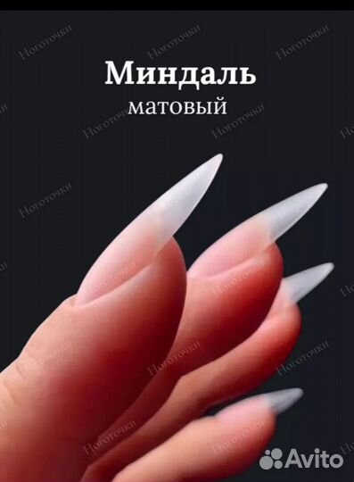 Гелевые типсы для экспресс наращивания.Миндаль