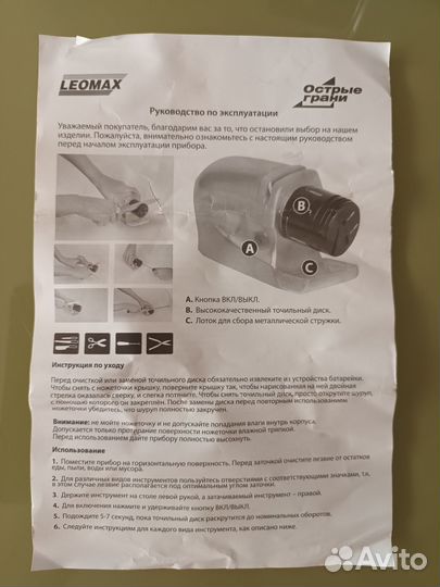 Электрическая ножеточка