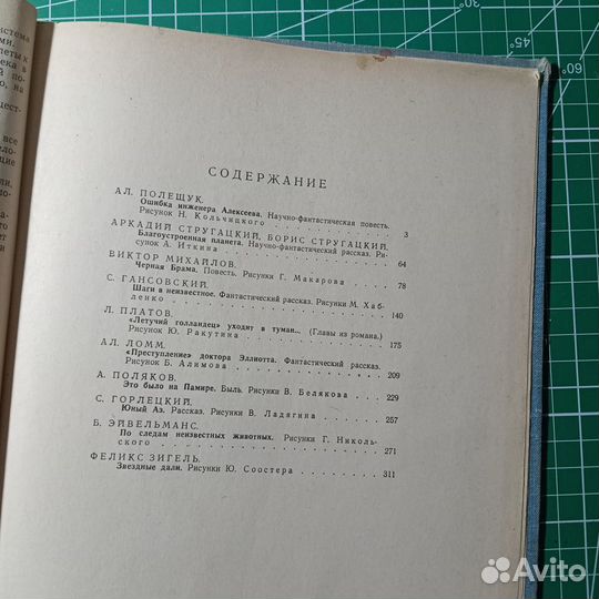 Книги Альманах №1 Мир приключений 1955 год