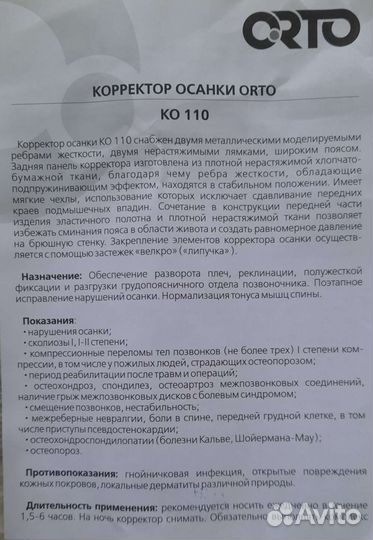 Корсет корректор осанки