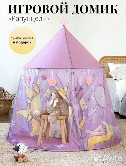 Новая Палатка игровая,вигвам для детей, домик