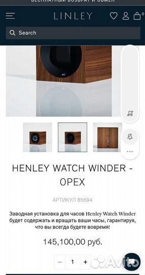 Henley Watch Winder новая