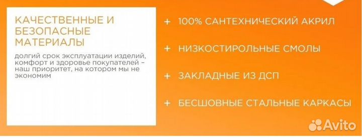 Ванна акриловая