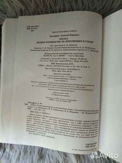 Собака полное руководство по дрессировке и уходу