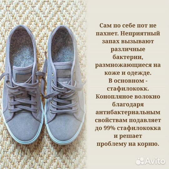 Стельки от запаха из конопли