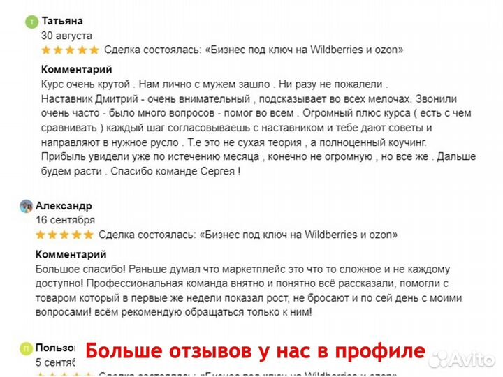 Бизнес под ключ на Wildberries и ozon с гарантией