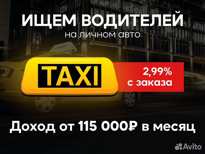 Стань водителем на своем т/с в Яндекс.Go