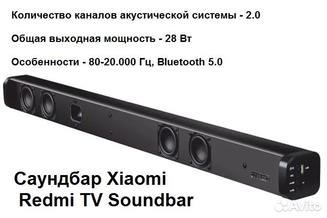 Xiaomi Redmi TV Soundbar Новый