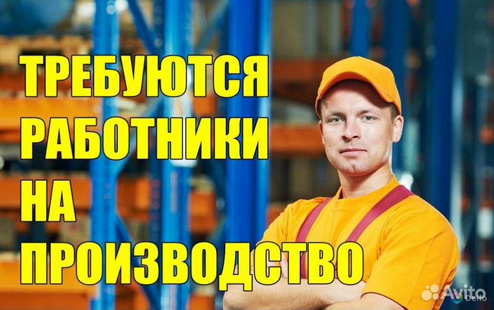 Сотрудник на птицефабрику