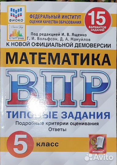 Впр 5 класс