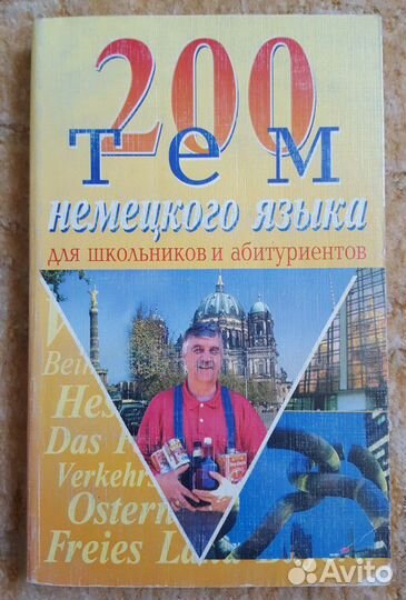 Учебная литература по немецкому языку