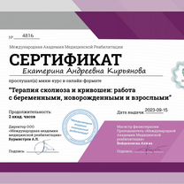 Детский массаж с выездом на дом, Курган