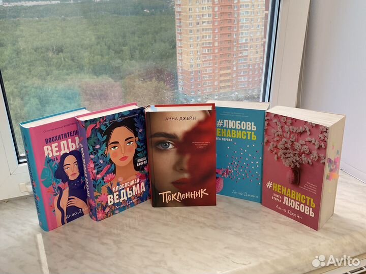 Книги анны джейн