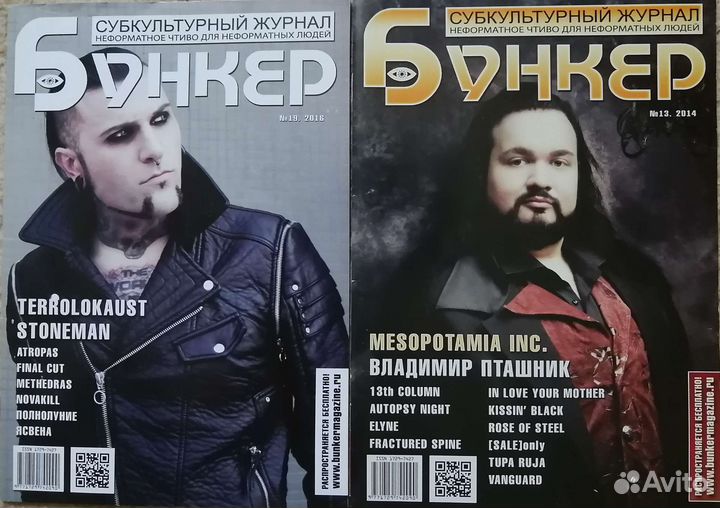 Журналы о тяжёлой музыке, винтажные, Россия