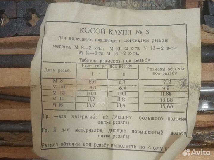 Клупп косой 3