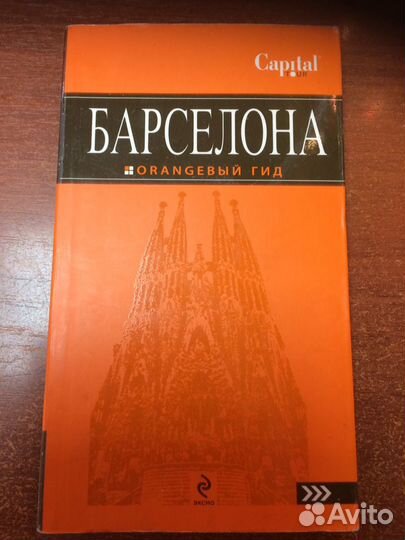 Путеводители и разговорники