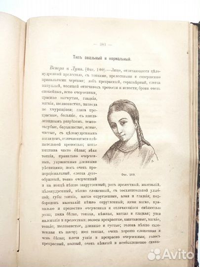 Трактат о человеческой физиономии 1895 Г Ледо