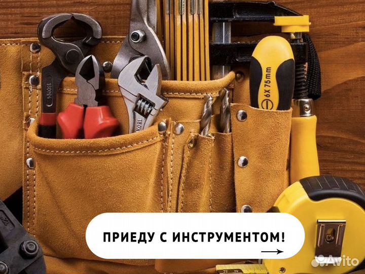 Мастер на час сантехник электрик