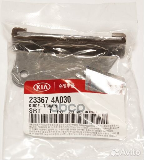 Направляющая цепи грм 233674A030 Hyundai-KIA