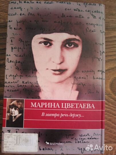 Книга Марина Цветаева