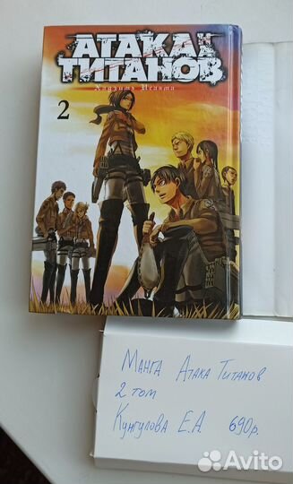 Манга атака титанов 2 том Shingeki no kyojin