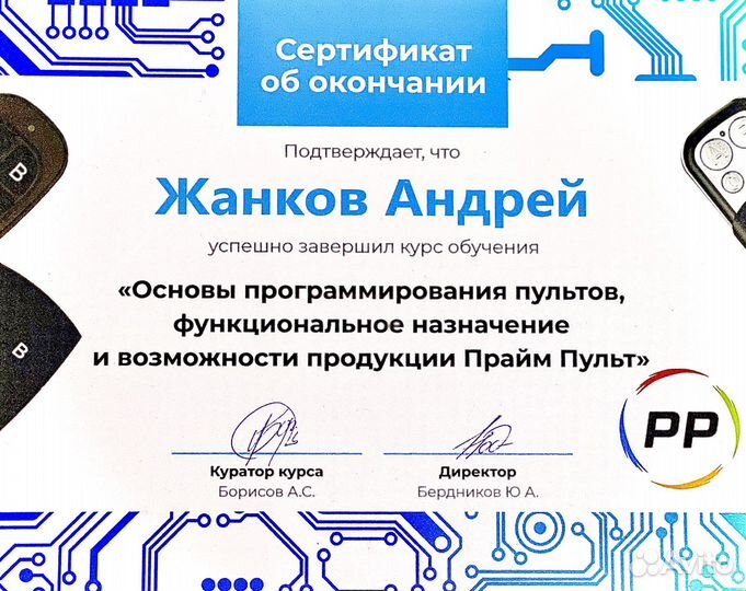 Пульт для шлагбаума и ворот