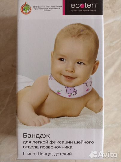 Воротник ортопедический детский