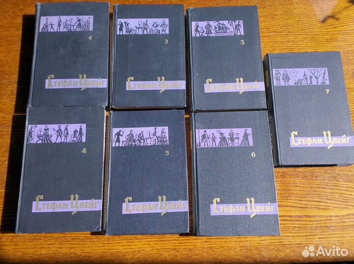 Стефан Цвейг, собрание сочинений в 7 томах