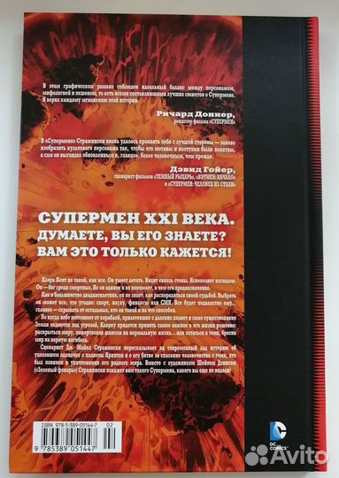 Комикс. Супермен: Земля-1. Книга 1-3