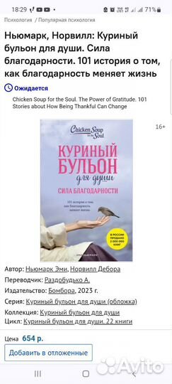 Книга новая Куриный бульон для души благодарность