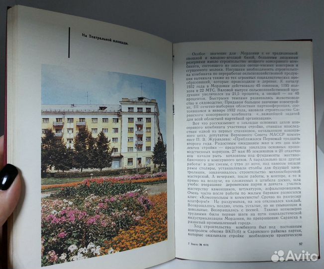 Саранск. Историко-экономический очерк