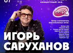 4 билета на концерт Игоря Саруханова Н. Новгород