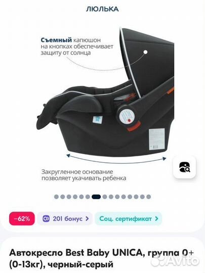 Автокресло Best baby Unica 0+