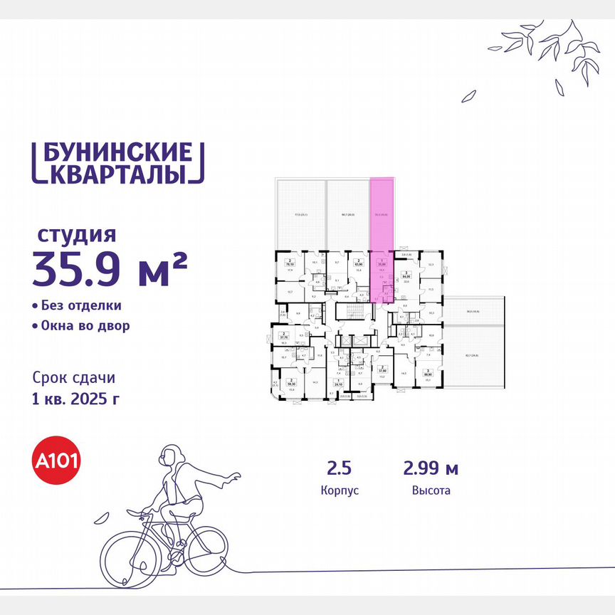 Квартира-студия, 35,9 м², 2/19 эт.