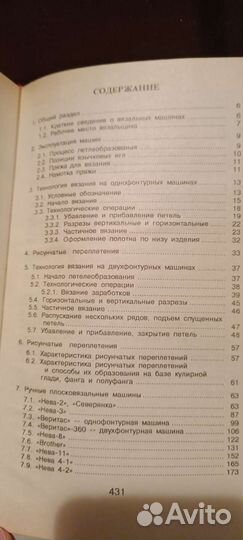 Ремонт и эксплуатация ручных вязальных машин