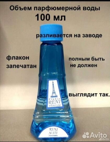 Рени. Парфюмерия 100мл