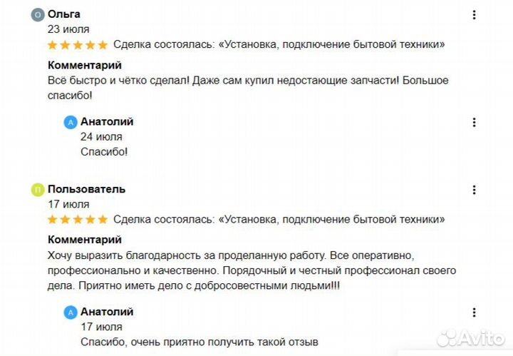 Мастер по подключению бытовой техники