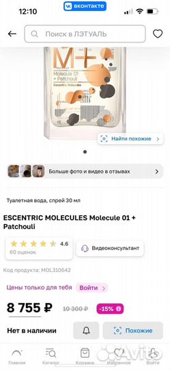 Escentric Molecules Molecule 01 + Patchouli