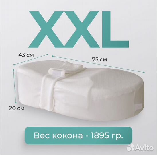 Кокон матрас для новорожденных XXL