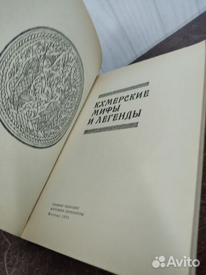 Кхмерские мифы и легенды