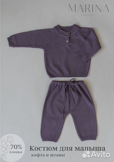 Вязаный комплект для малыша