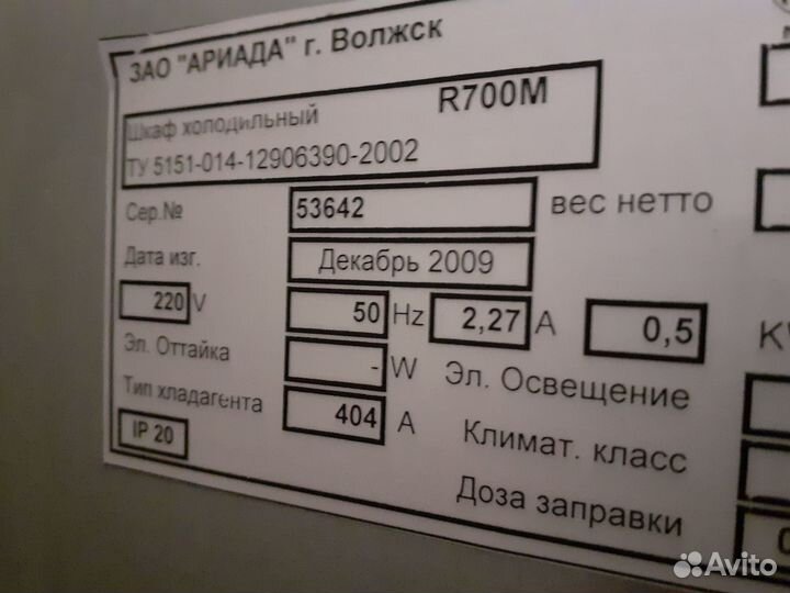 Шкаф холодильный Ариада R700M