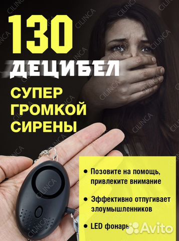 Карманная сирена - брелок для самообороны