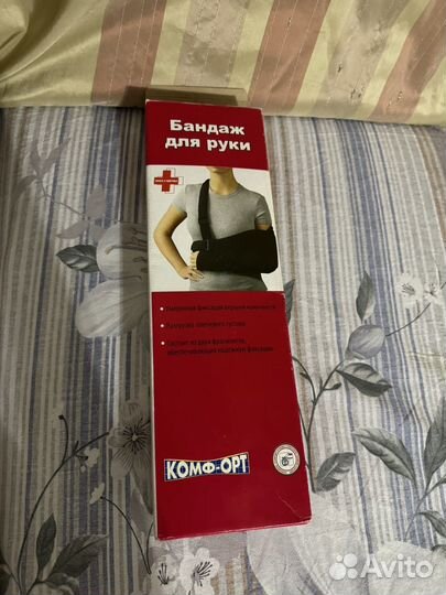 Бандаж для руки 150-170 рост